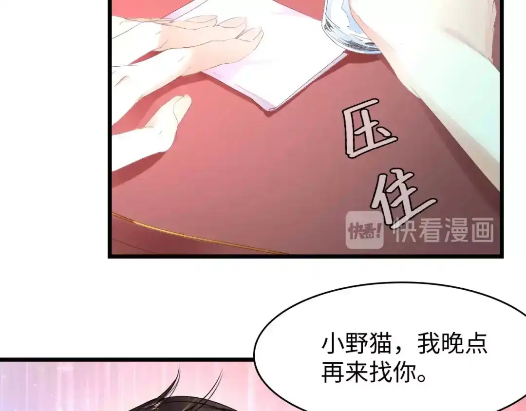 《总裁大人的双面娇妻》第2话 失控的索取 第20页