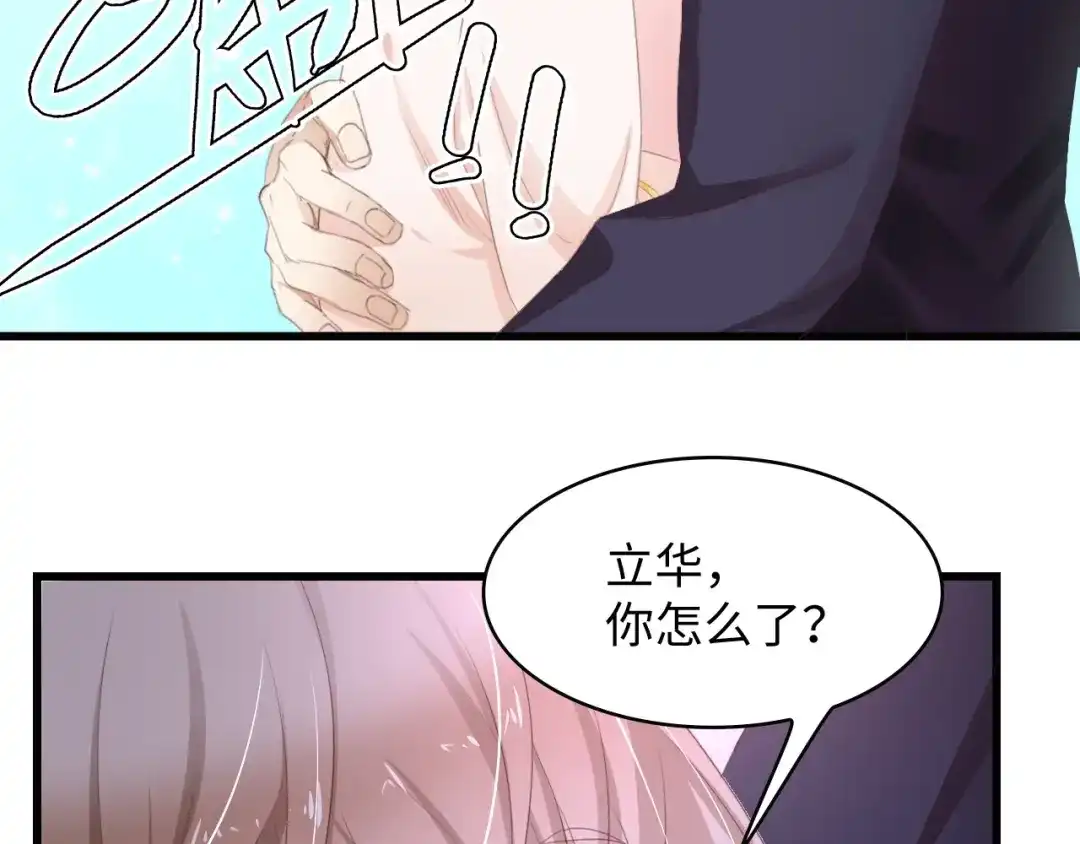 《总裁大人的双面娇妻》第2话 失控的索取 第68页