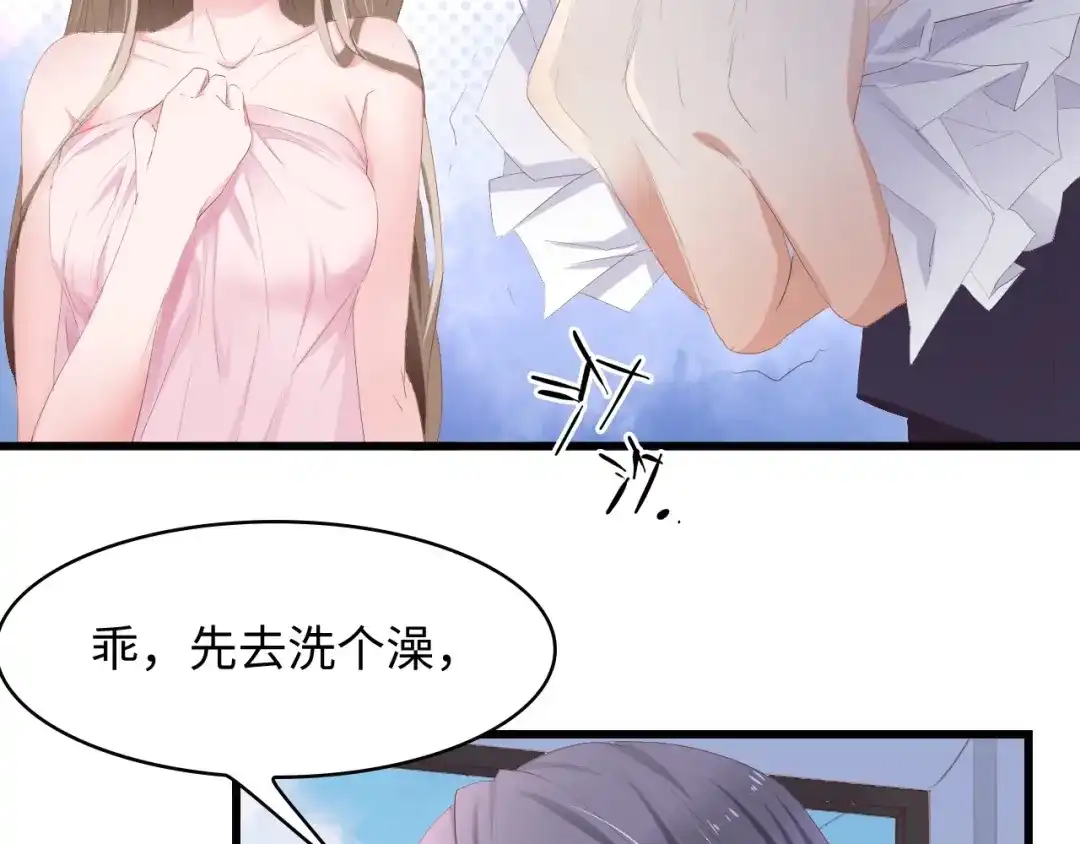 《总裁大人的双面娇妻》第2话 失控的索取 第55页