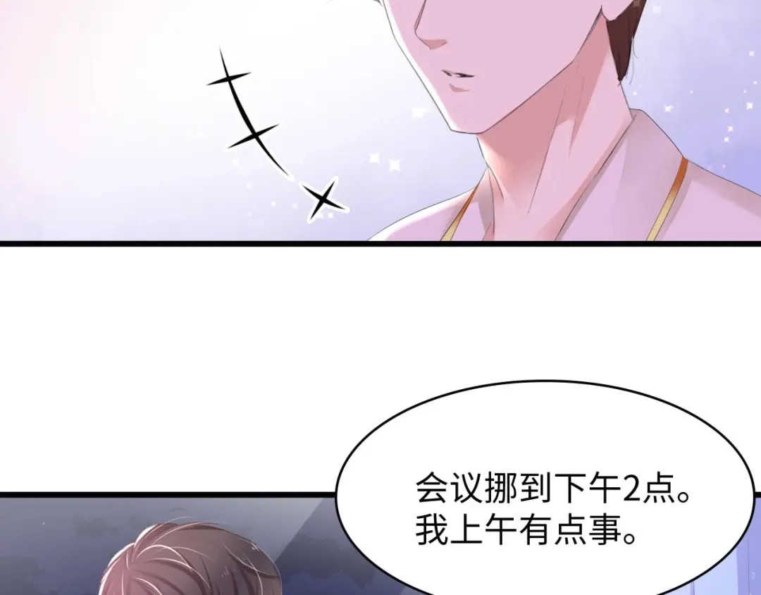 《总裁大人的双面娇妻》第2话 失控的索取 第12页
