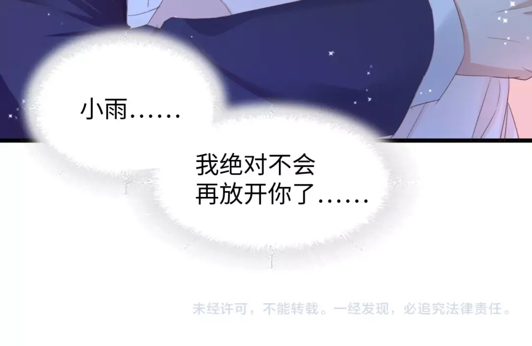 《总裁大人的双面娇妻》第2话 失控的索取 第79页
