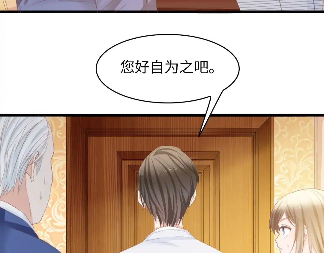 《总裁大人的双面娇妻》第20话 结婚的阻碍 第58页