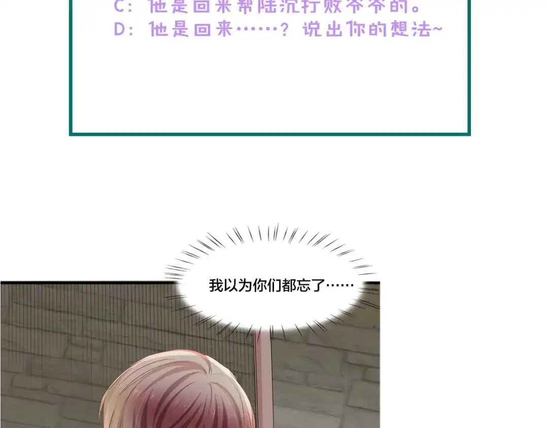 《总裁大人的双面娇妻》第20话 结婚的阻碍 第114页