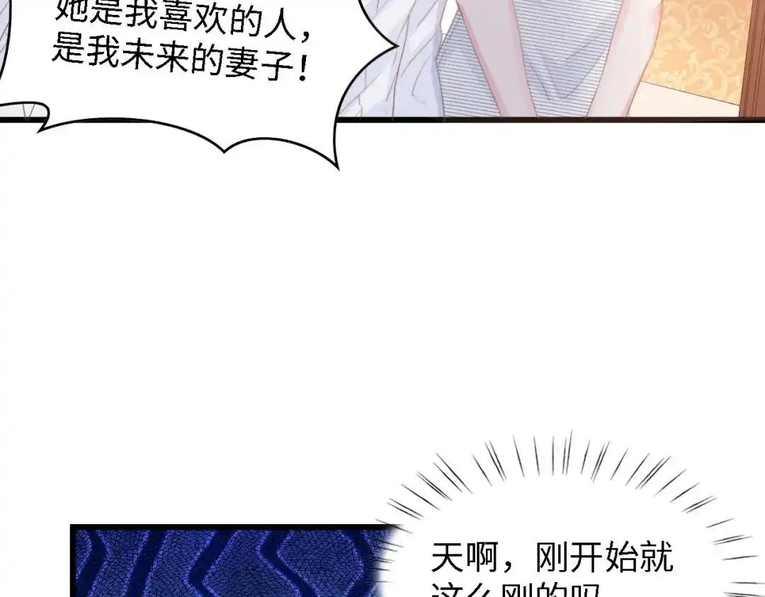 《总裁大人的双面娇妻》第20话 结婚的阻碍 第10页