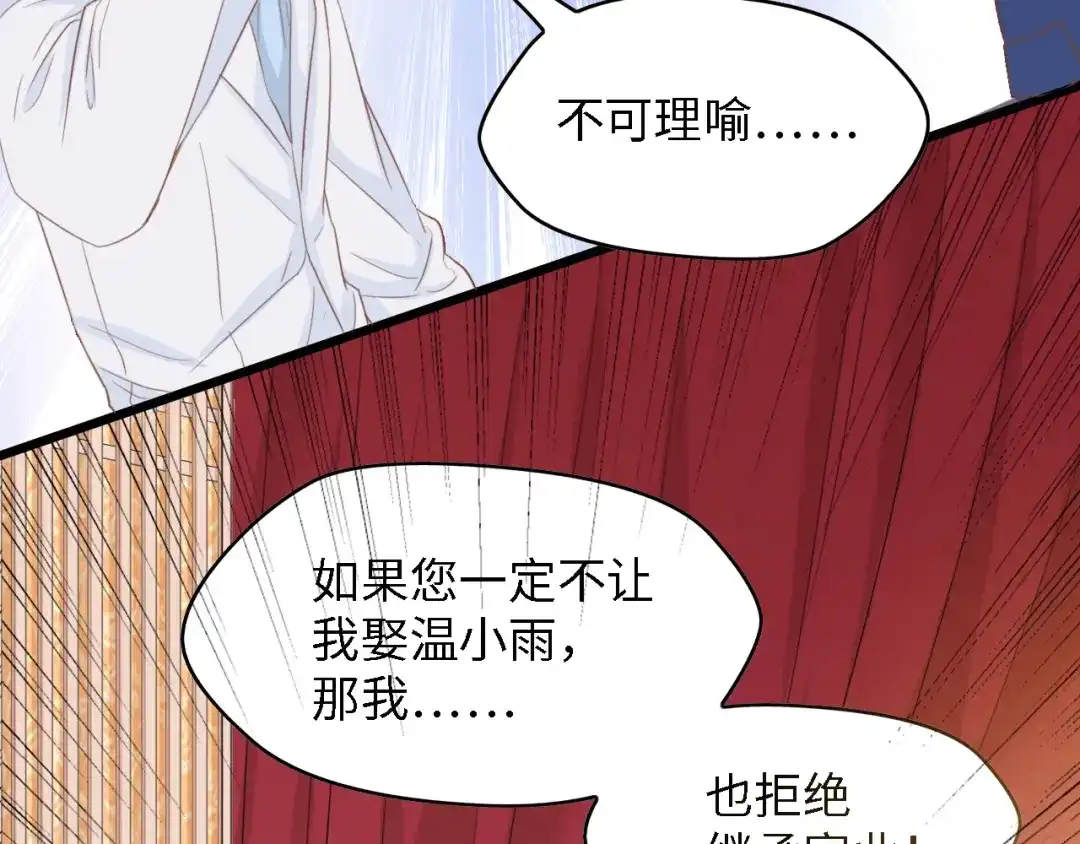 《总裁大人的双面娇妻》第20话 结婚的阻碍 第53页