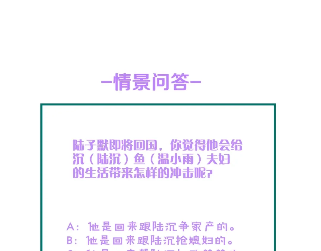 《总裁大人的双面娇妻》第20话 结婚的阻碍 第113页
