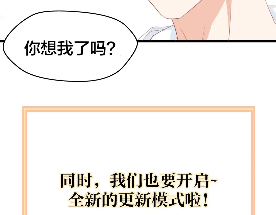 《总裁大人的双面娇妻》第20话 结婚的阻碍 第111页