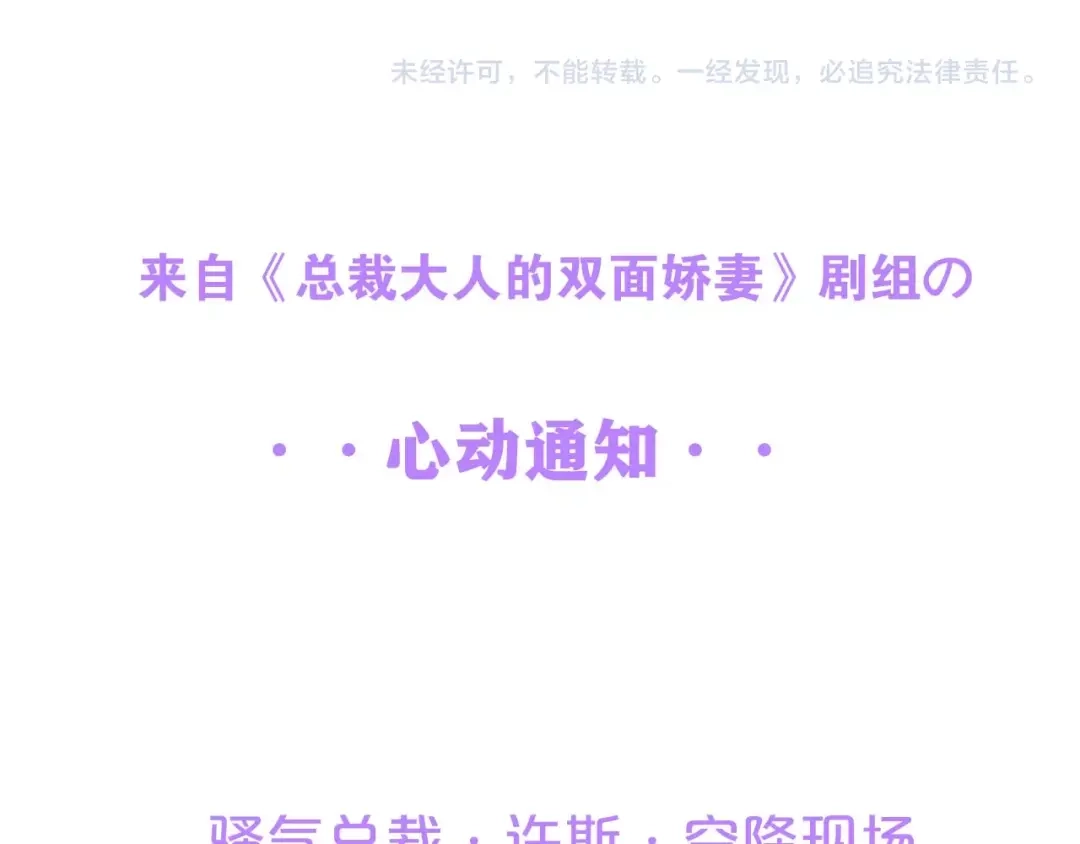 《总裁大人的双面娇妻》第20话 结婚的阻碍 第103页
