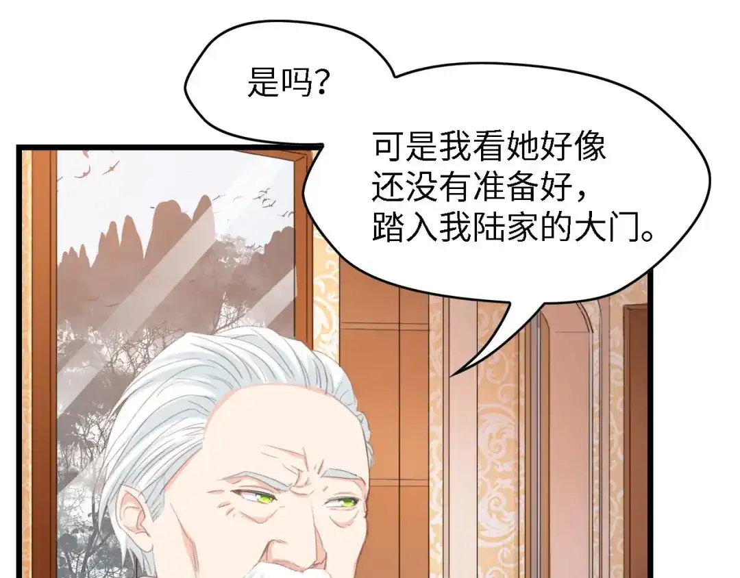 《总裁大人的双面娇妻》第20话 结婚的阻碍 第21页
