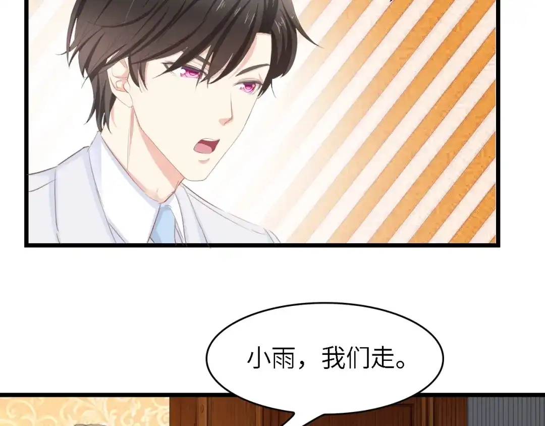 《总裁大人的双面娇妻》第20话 结婚的阻碍 第85页