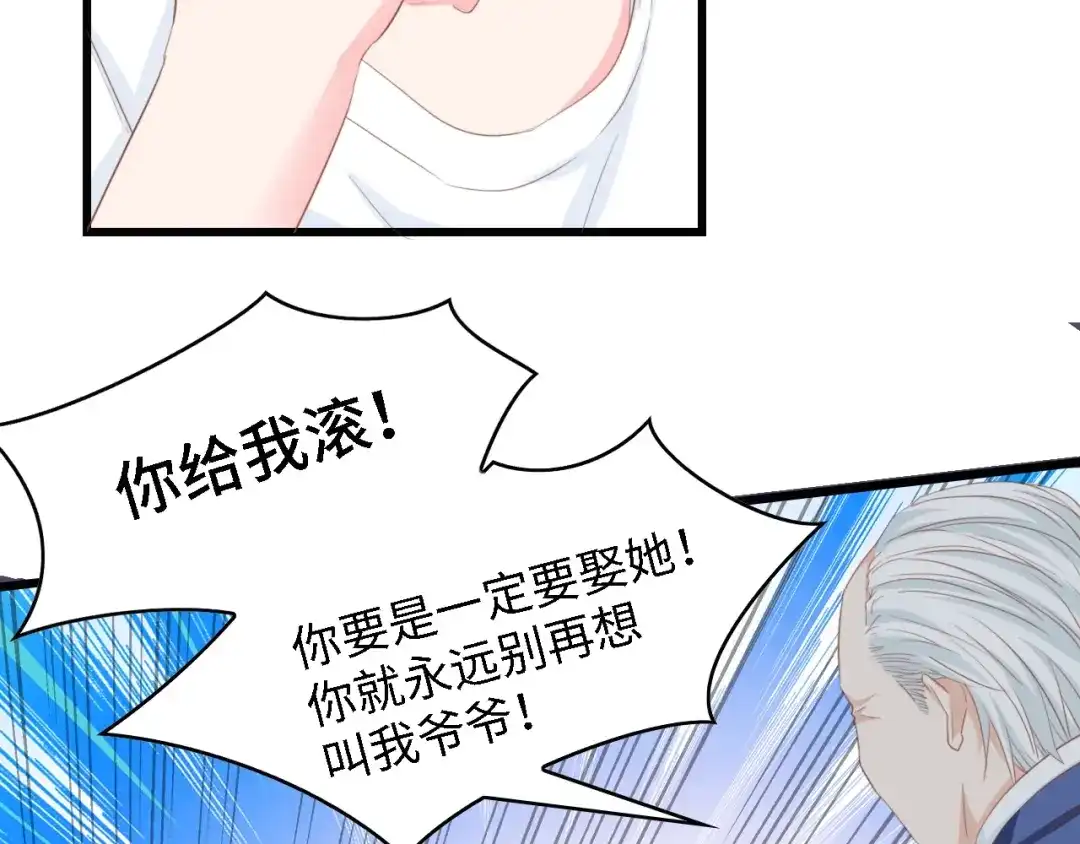 《总裁大人的双面娇妻》第20话 结婚的阻碍 第51页