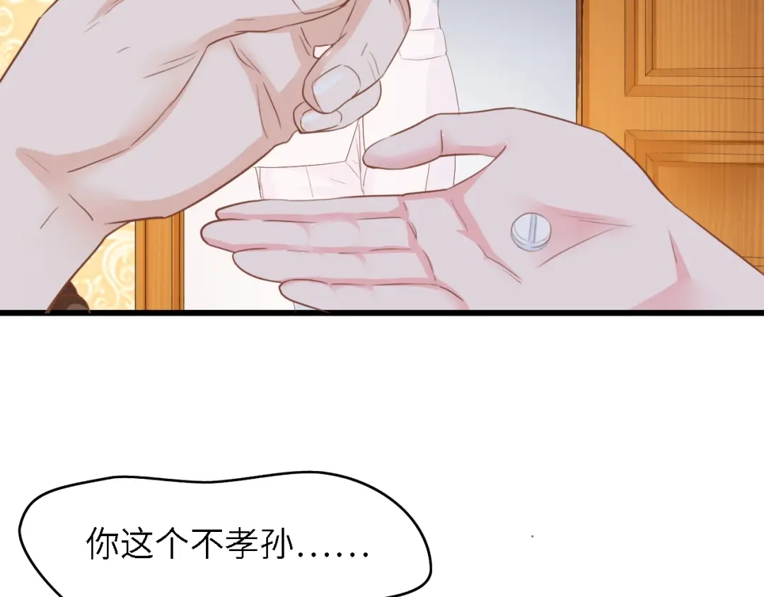 《总裁大人的双面娇妻》第20话 结婚的阻碍 第81页