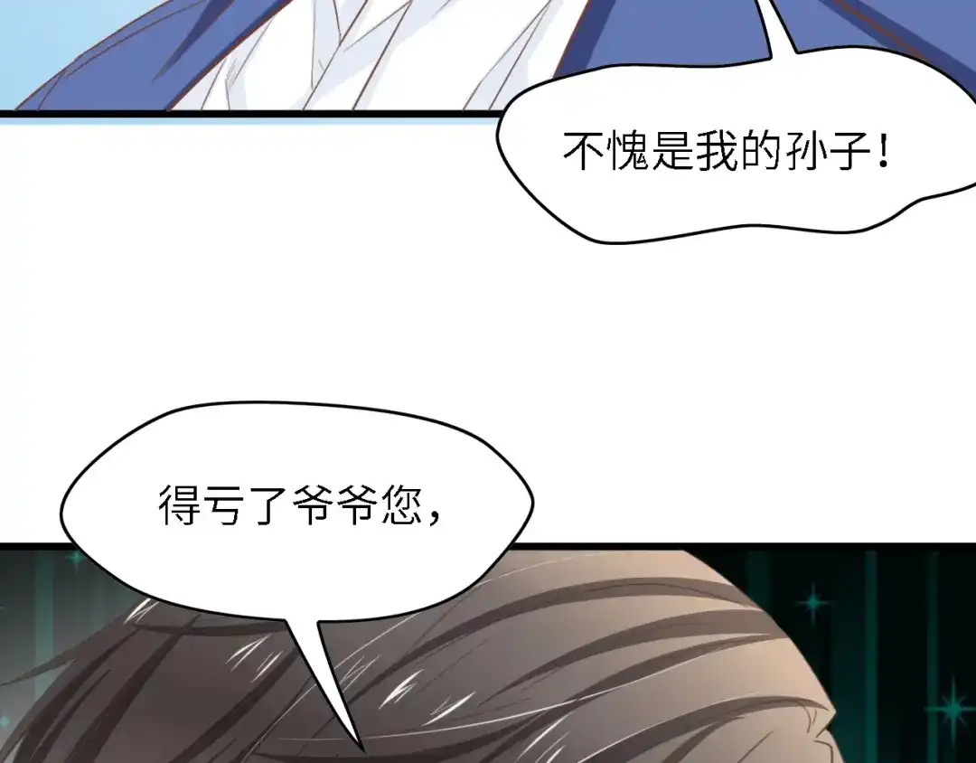 《总裁大人的双面娇妻》第20话 结婚的阻碍 第93页