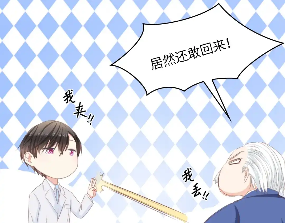 《总裁大人的双面娇妻》第20话 结婚的阻碍 第83页
