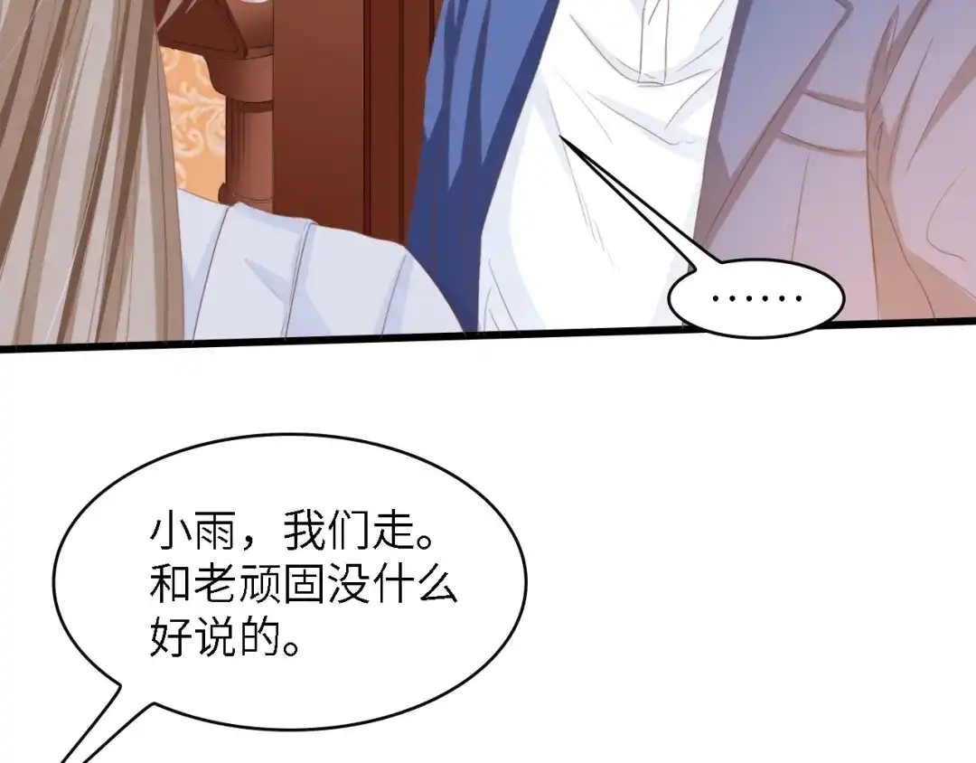 《总裁大人的双面娇妻》第20话 结婚的阻碍 第89页
