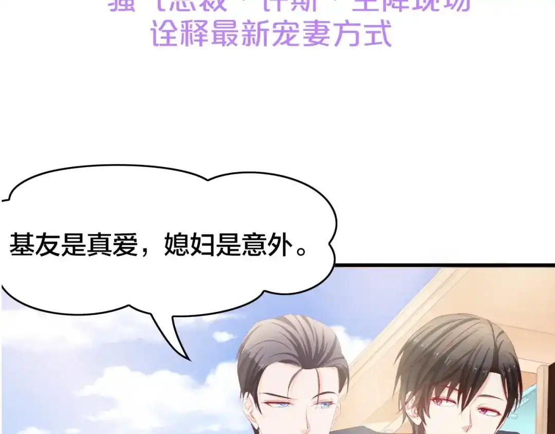 《总裁大人的双面娇妻》第20话 结婚的阻碍 第104页