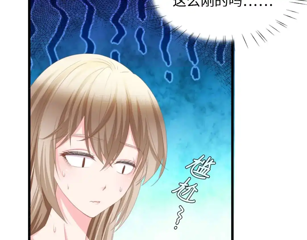《总裁大人的双面娇妻》第20话 结婚的阻碍 第11页