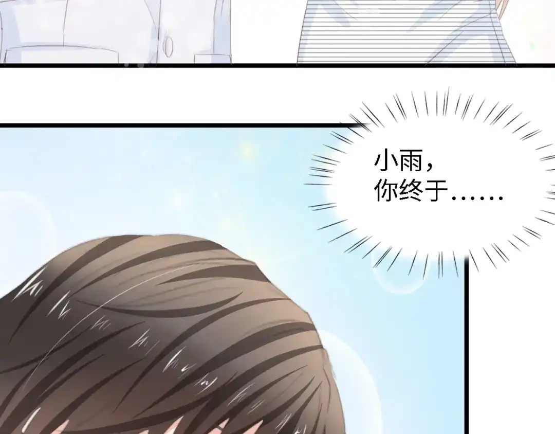 《总裁大人的双面娇妻》第20话 结婚的阻碍 第31页