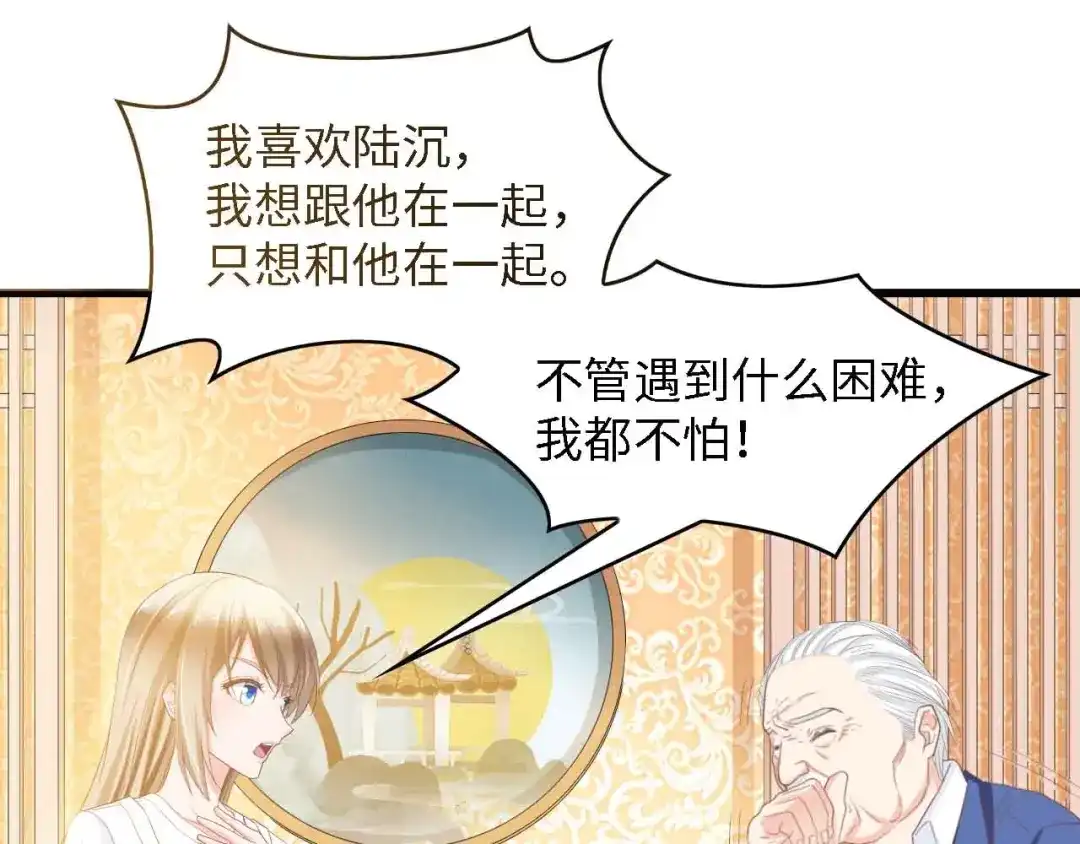《总裁大人的双面娇妻》第20话 结婚的阻碍 第37页