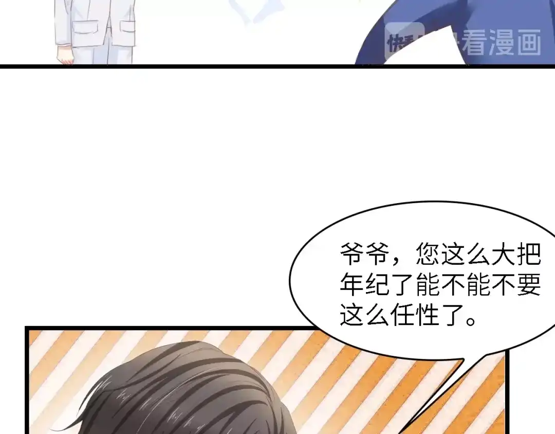 《总裁大人的双面娇妻》第20话 结婚的阻碍 第84页