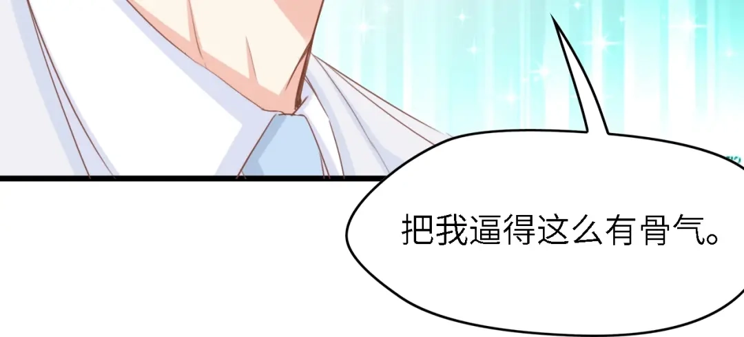 《总裁大人的双面娇妻》第20话 结婚的阻碍 第95页