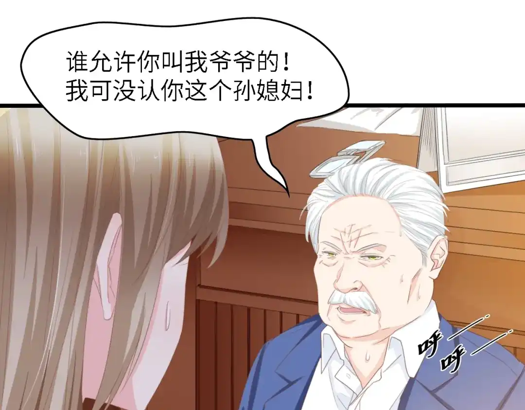 《总裁大人的双面娇妻》第20话 结婚的阻碍 第88页