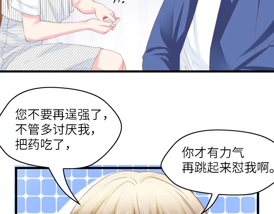 《总裁大人的双面娇妻》第20话 结婚的阻碍 第76页