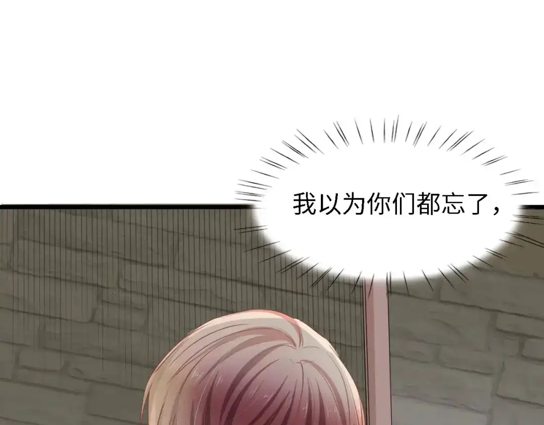 《总裁大人的双面娇妻》第20话 结婚的阻碍 第99页