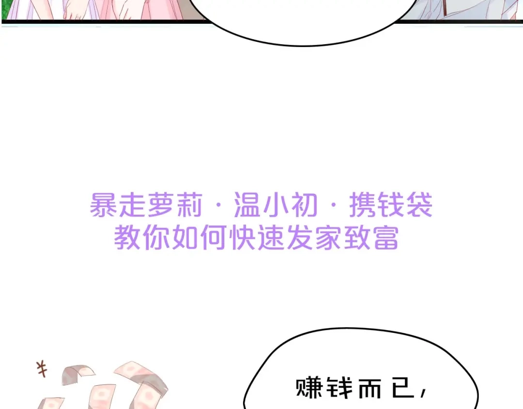 《总裁大人的双面娇妻》第20话 结婚的阻碍 第106页