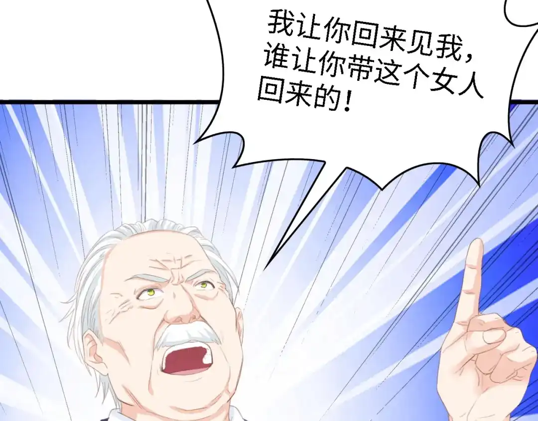 《总裁大人的双面娇妻》第20话 结婚的阻碍 第6页