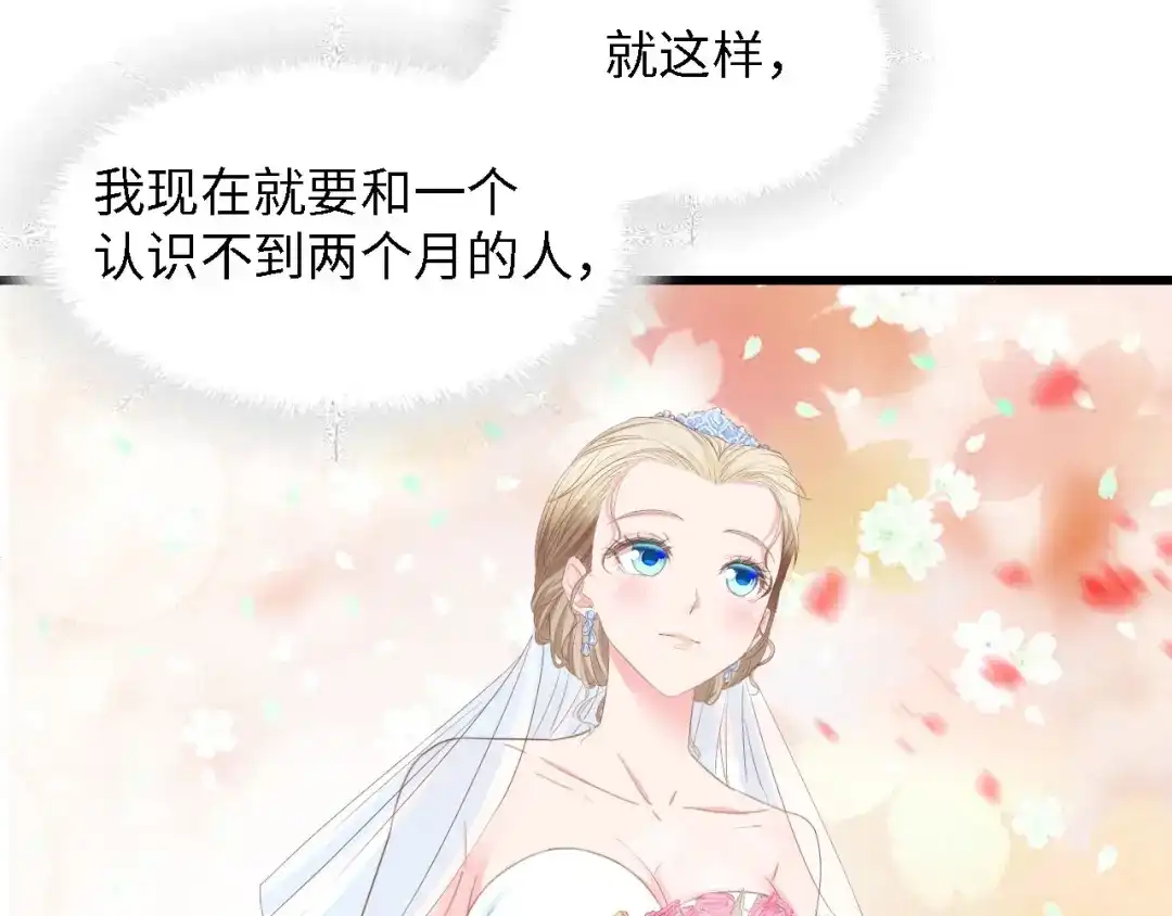 《总裁大人的双面娇妻》第21话 相伴一生 第10页