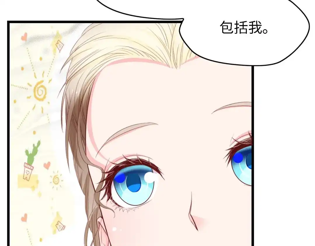 《总裁大人的双面娇妻》第21话 相伴一生 第84页