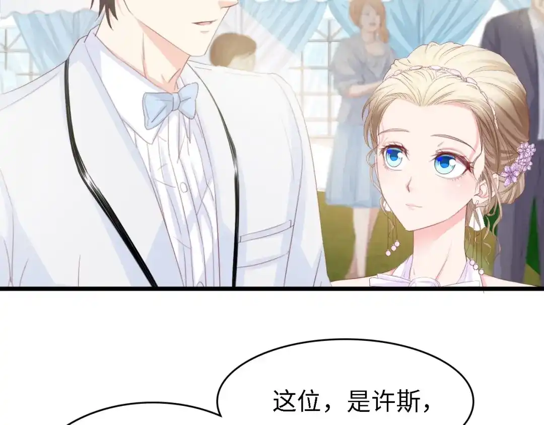 《总裁大人的双面娇妻》第21话 相伴一生 第60页
