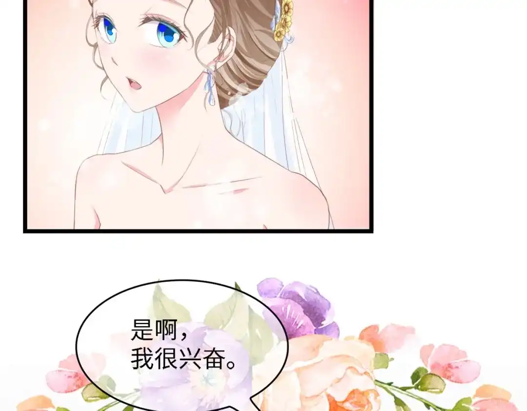 《总裁大人的双面娇妻》第21话 相伴一生 第26页
