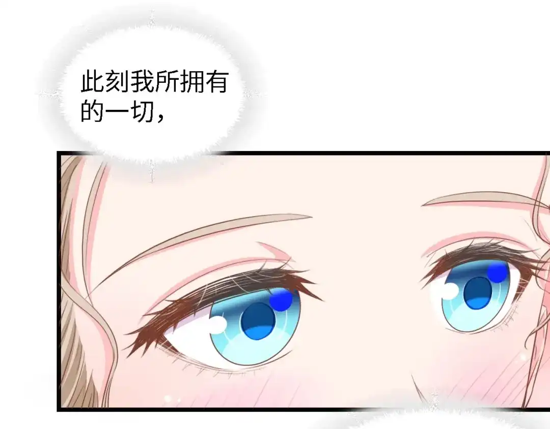 《总裁大人的双面娇妻》第21话 相伴一生 第13页