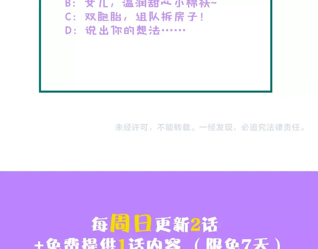 《总裁大人的双面娇妻》第21话 相伴一生 第107页