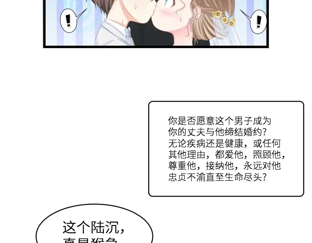 《总裁大人的双面娇妻》第21话 相伴一生 第34页