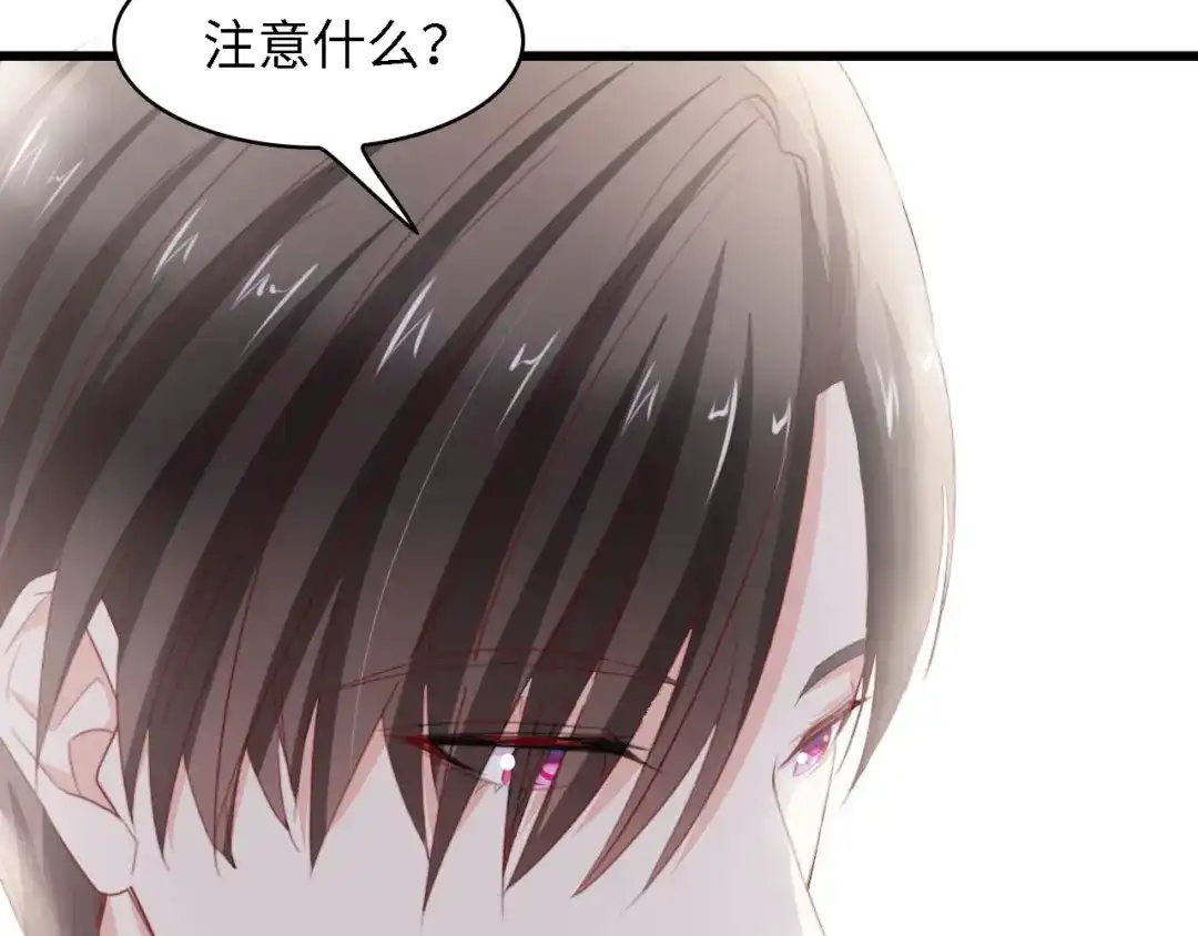 《总裁大人的双面娇妻》第21话 相伴一生 第100页