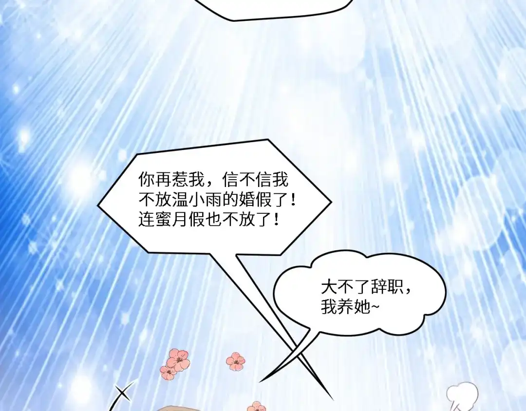 《总裁大人的双面娇妻》第21话 相伴一生 第86页