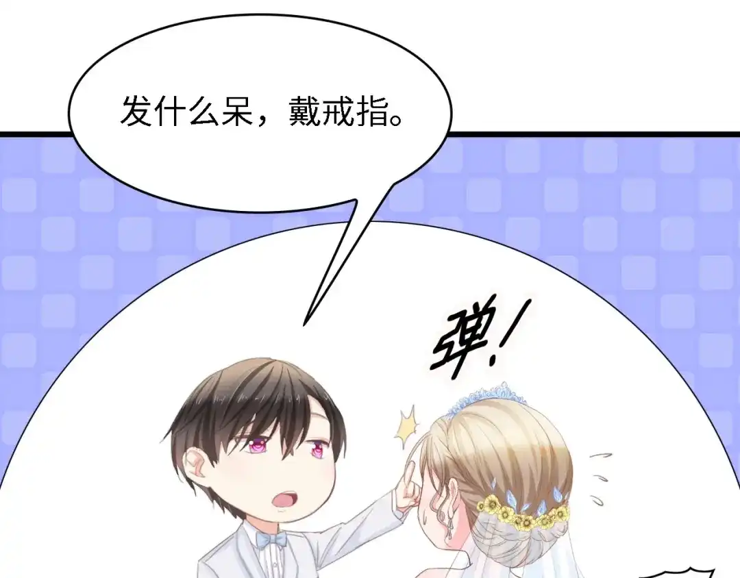 《总裁大人的双面娇妻》第21话 相伴一生 第46页