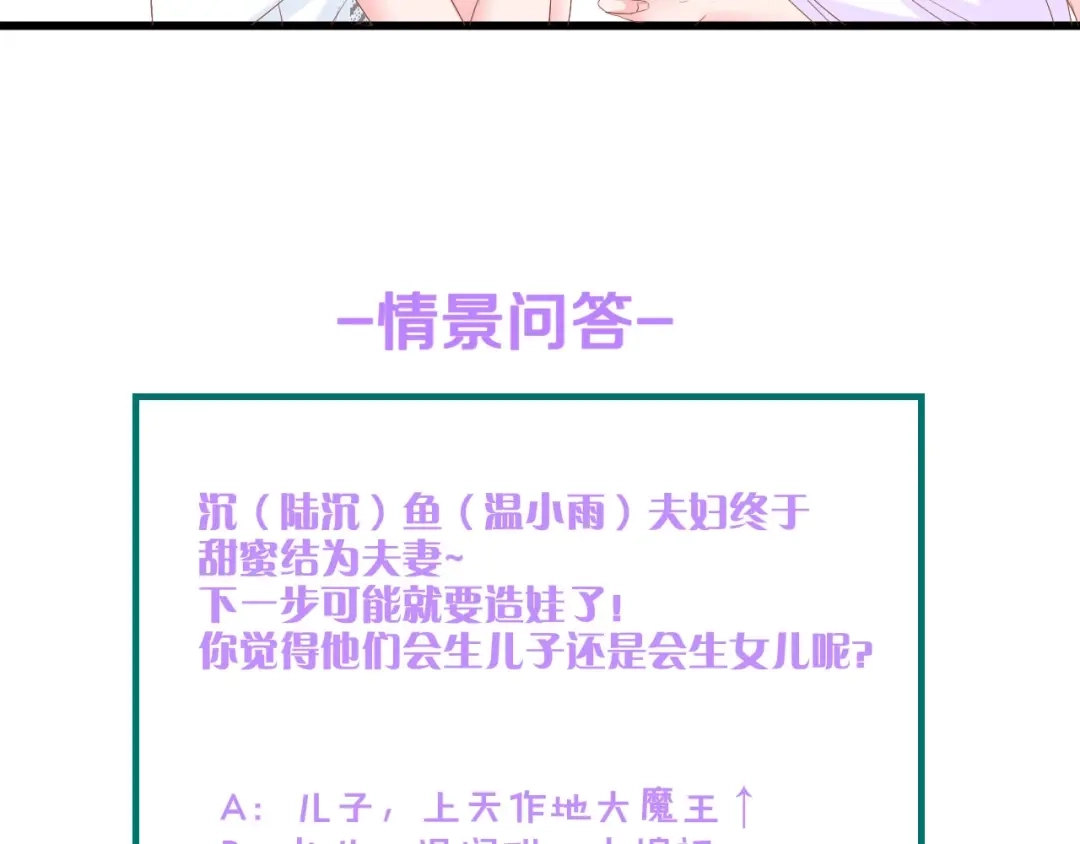 《总裁大人的双面娇妻》第21话 相伴一生 第106页