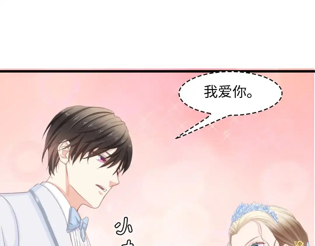 《总裁大人的双面娇妻》第21话 相伴一生 第42页