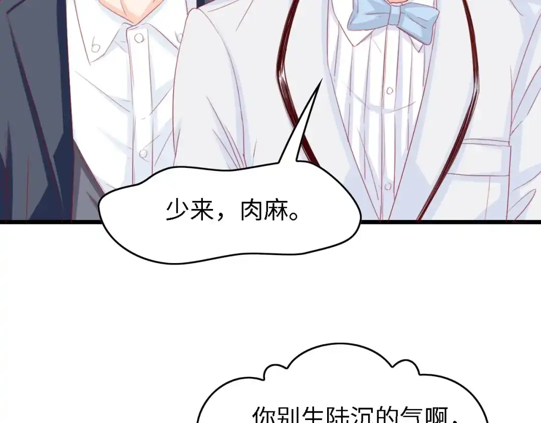 《总裁大人的双面娇妻》第21话 相伴一生 第77页