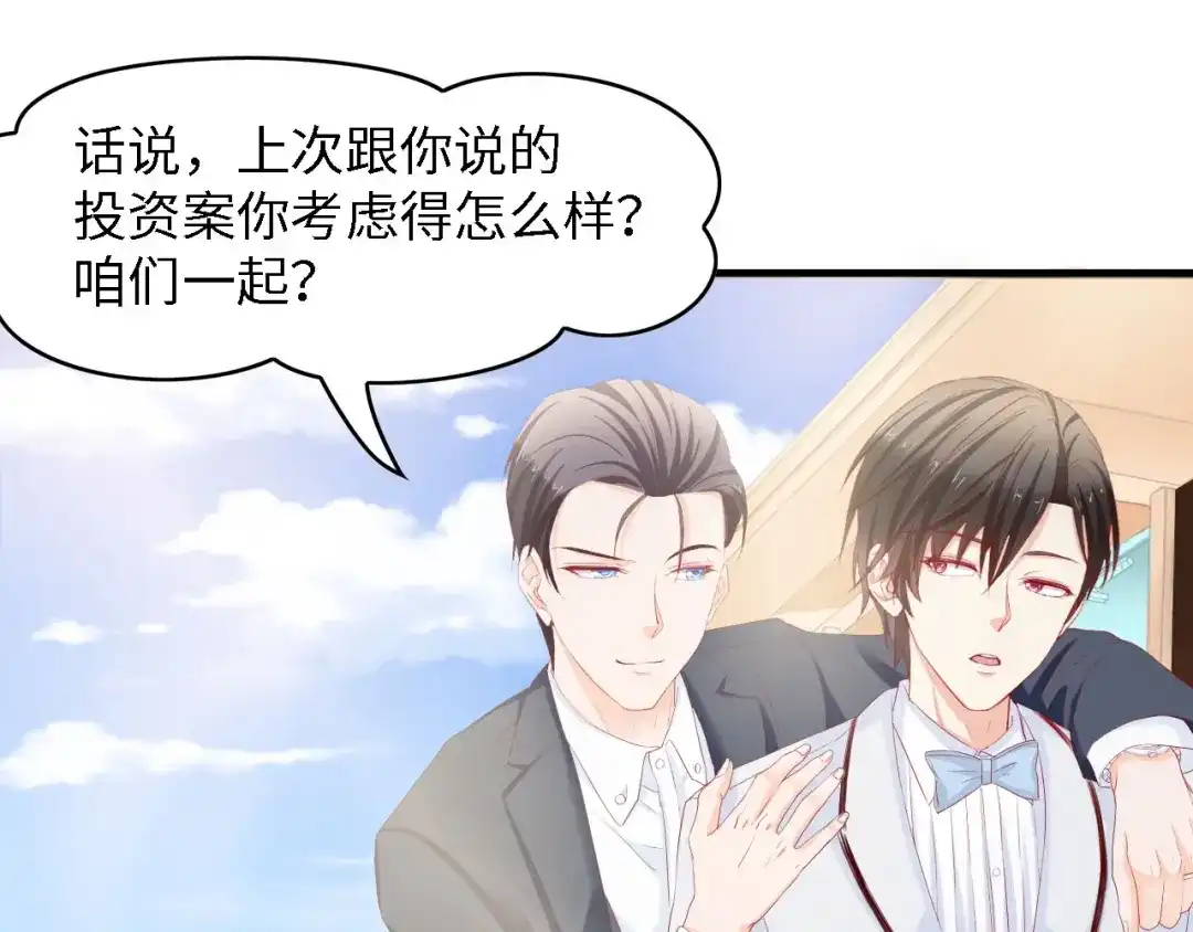 《总裁大人的双面娇妻》第21话 相伴一生 第74页