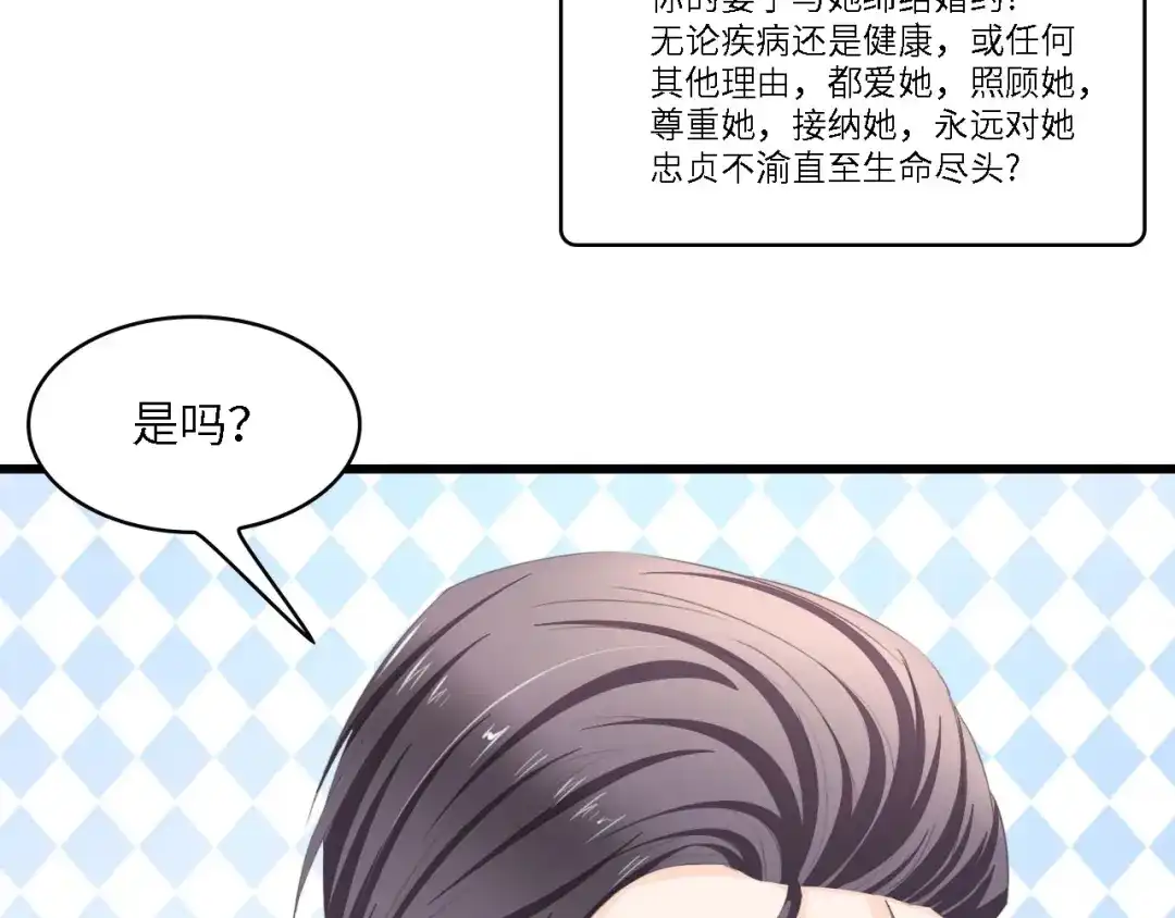 《总裁大人的双面娇妻》第21话 相伴一生 第38页