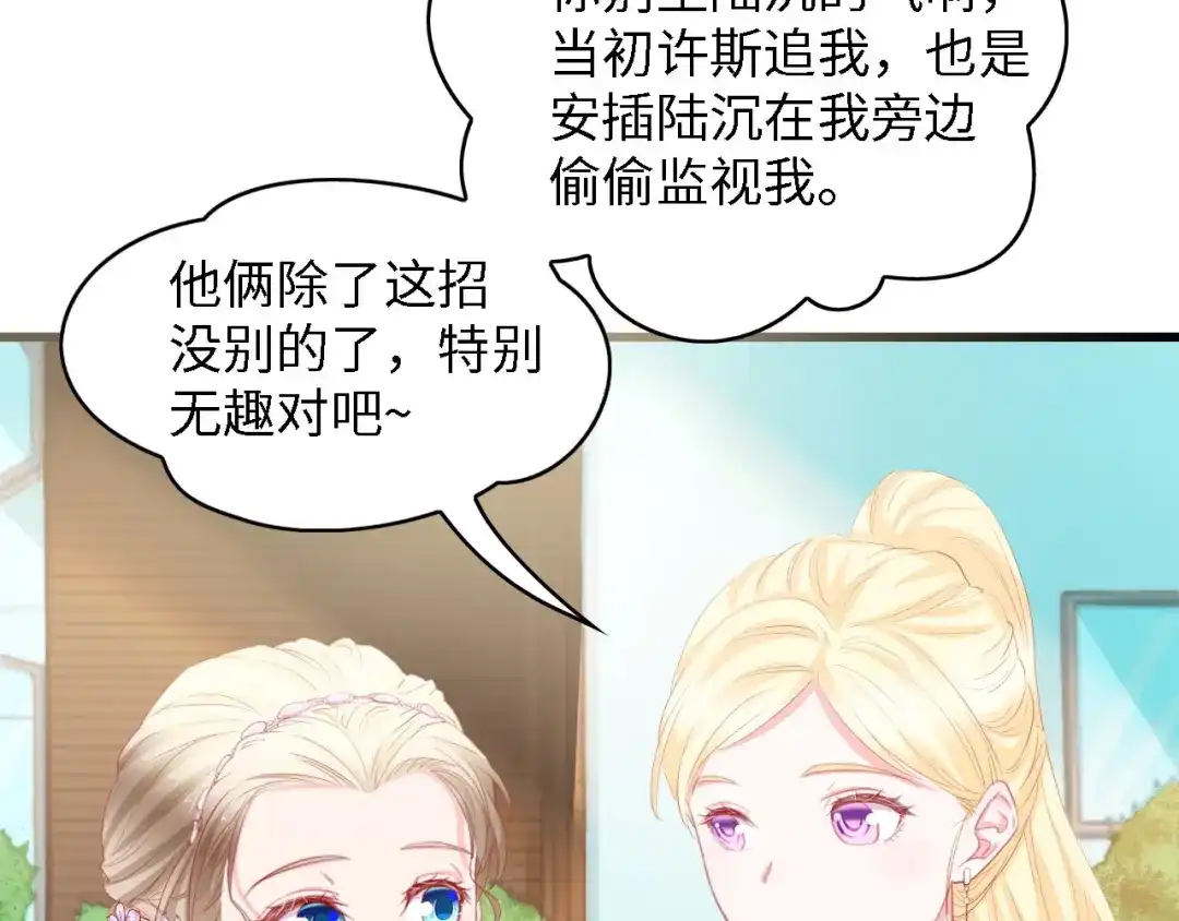 《总裁大人的双面娇妻》第21话 相伴一生 第78页