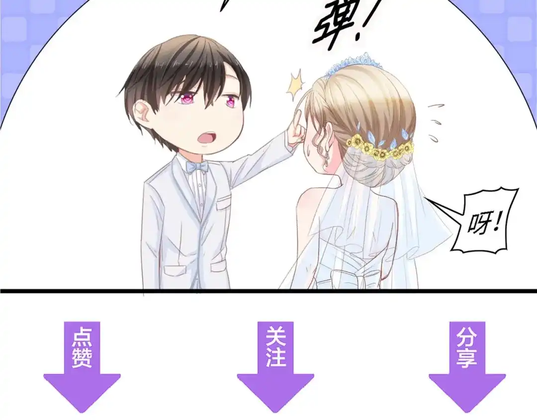 《总裁大人的双面娇妻》第21话 相伴一生 第109页