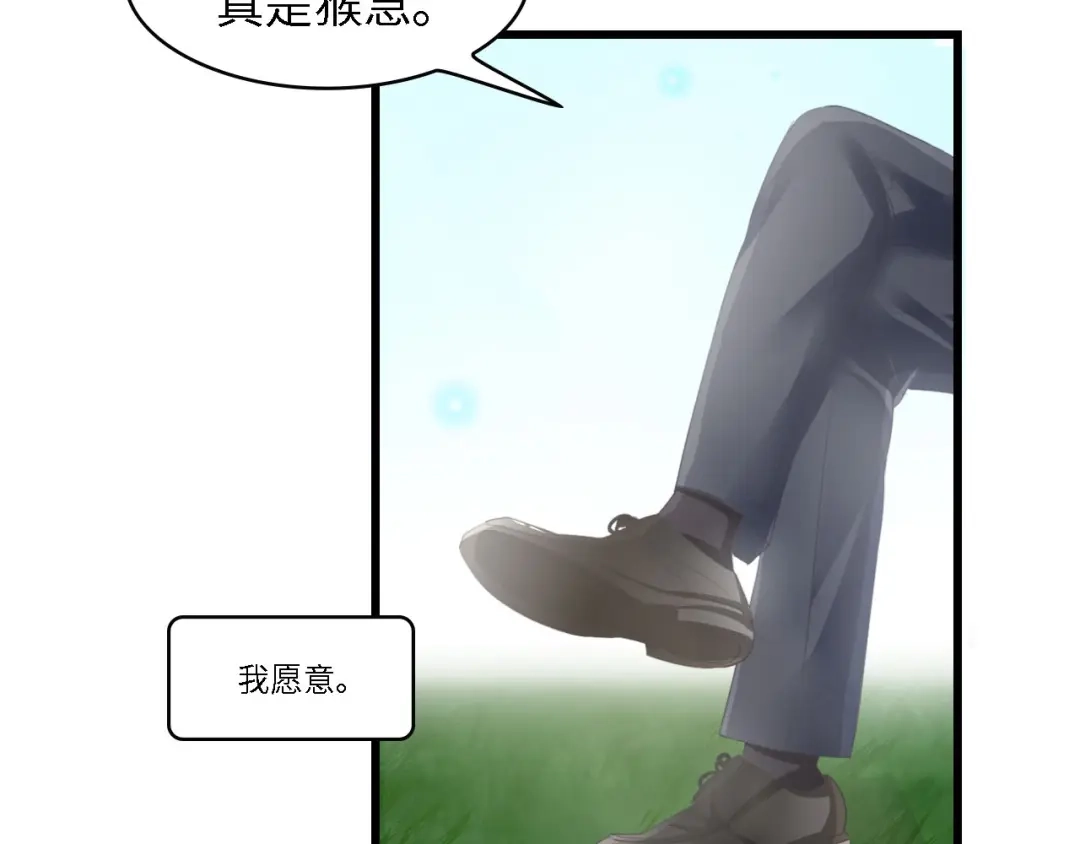 《总裁大人的双面娇妻》第21话 相伴一生 第35页