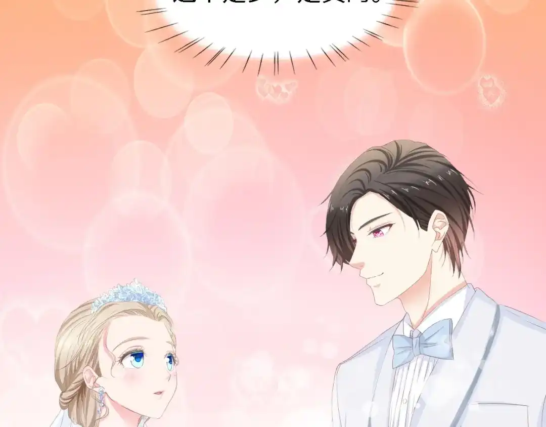 《总裁大人的双面娇妻》第21话 相伴一生 第20页