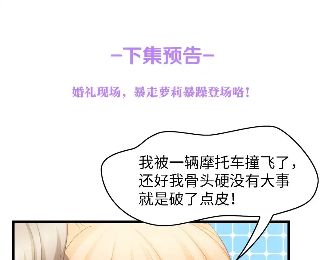 《总裁大人的双面娇妻》第21话 相伴一生 第102页